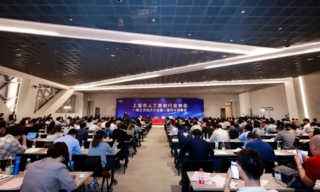 澳门威尼克斯人官网出席上海市人工智能行业协会一届三次会员大会、监事会